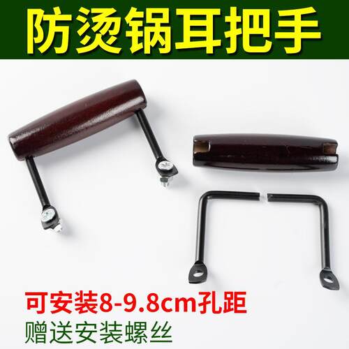 锅耳朵副把手榉木锅耳防烫把手厨房配件木质锅耳炒锅煎锅通用锅耳