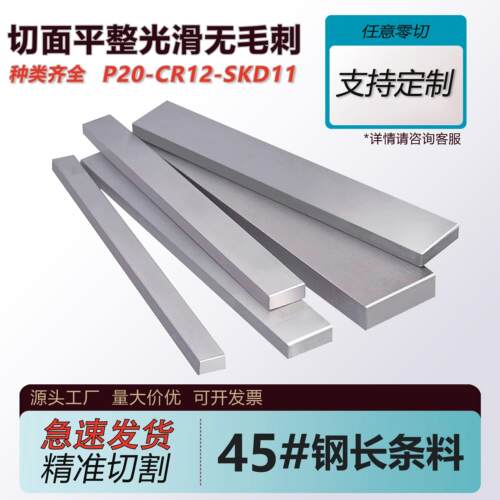 模具钢王牌料45号钢条扁钢长条精料冷拉方钢钢块方钢条方铁条包邮