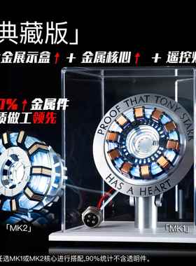 正品MANDO钢面侠铁方弧舟电反应堆语音拼装夜灯桌DIY合金七夕节礼