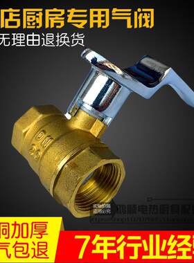 炉灶气阀 灶台气阀开关燃气灶阀门开关灶前阀 天然气专用阀煤气阀