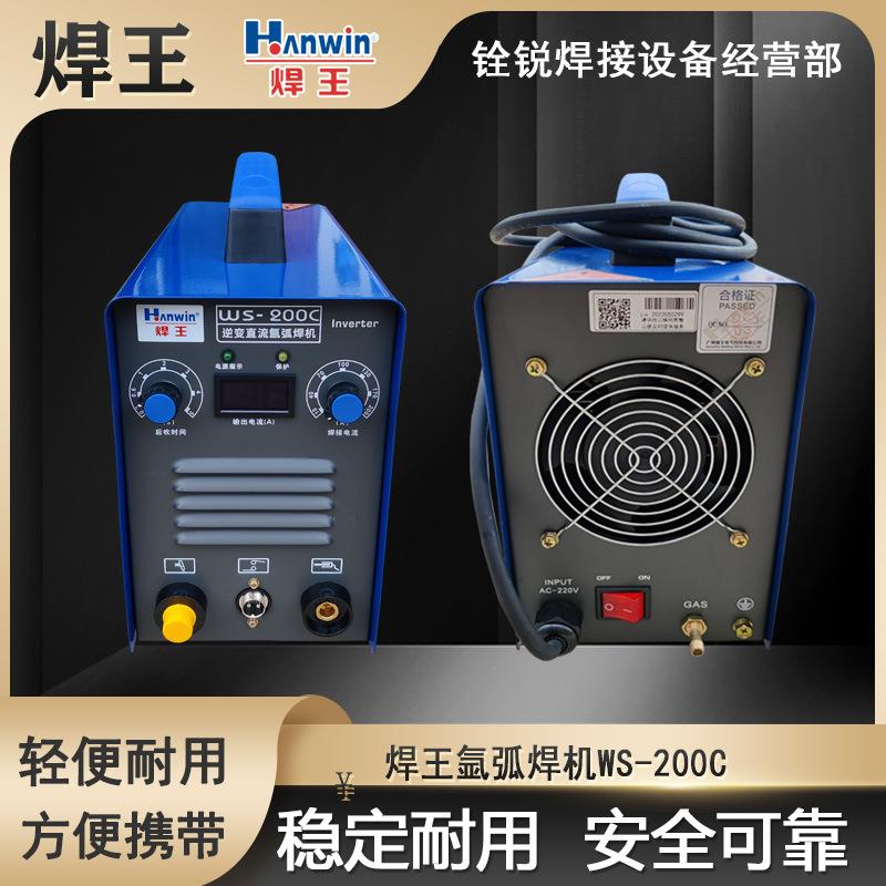 焊王WS-00C逆变直流弧焊机 低2干扰快氩速引弧氩焊不锈钢氩焊机