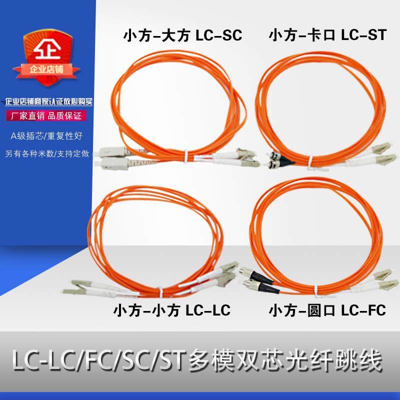 小方头LC-LC3米多模LC-FC/SC/ST光纤跳线尾纤 SFP 千兆全兼容模块