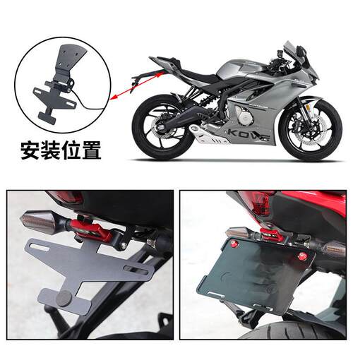适用凯越450R街车450RR曼岛 新玩家改装短尾牌照架尾翼折叠车牌架