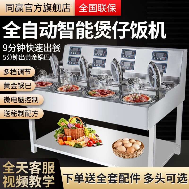 商用煲仔饭机全自动智能电锅巴机器砂锅瓦煲外卖专用数码煲仔炉