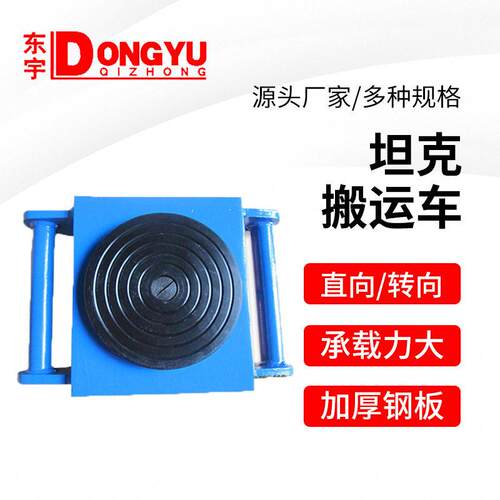 小坦克钢轮搬运坦克车6-24吨地牛重物位移器铁乌龟地坦克河北制造