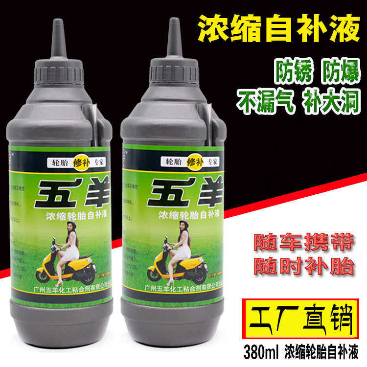 汽车电动车轮胎自补液自动补胎液摩托车踏板车真空胎补胎胶水工具,自行车/骑行装备/零配件,更多零件/配件,淘宝优惠券,粉丝福利购,淘宝优惠卷