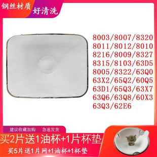 原装老板抽油烟机过滤网8210/8008/8305/8310/8005不锈钢网罩油杯
