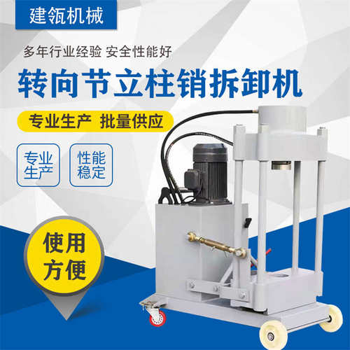 汽车电动液压转向节立轴拆装机45宽200吨主轴副轴拉臂套拆卸机