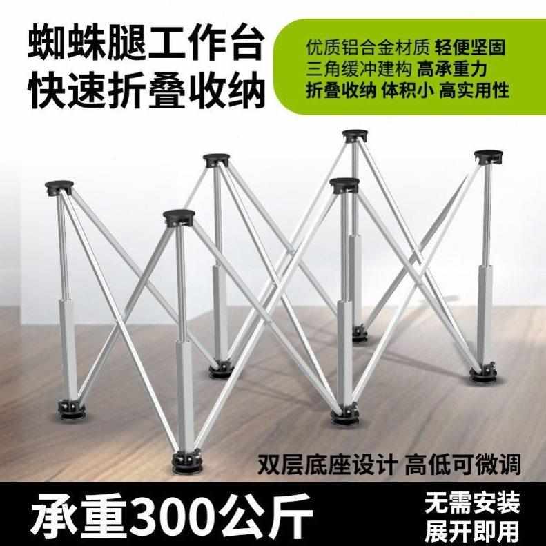 伸缩工作台多功能支架折叠摆摊操作平台蜘蛛腿户外便携木工不锈钢