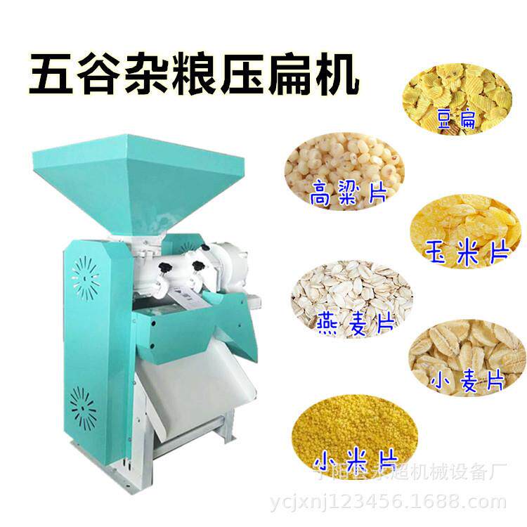 粱绿豆菜籽压扁机械五谷杂粮压片破损养殖户饲料破损粮食压扁机