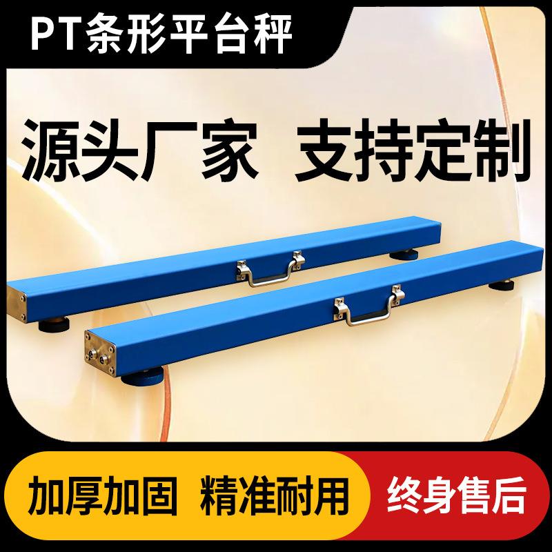 上海质展PT条形平台秤电子小地磅0~3t工业称重地秤