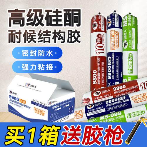 铜路人9800中性硅酮耐候结构胶全屋速干 干型密封门窗幕墙玻璃胶