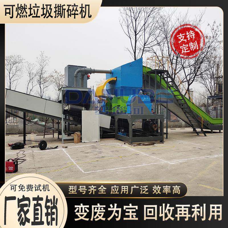 废旧布料衣服鞋子纺织品边角料废纸木材撕碎设备可燃垃圾撕碎机