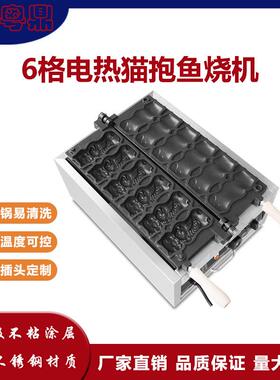 电热6格猫抱鱼烧机华夫饼机猫咪抱鱼摆摊小猫烧爆浆猫鱼机热销