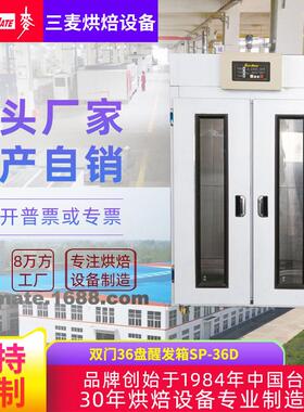 三麦商用36盘双门面包馒头醒发箱 发酵柜