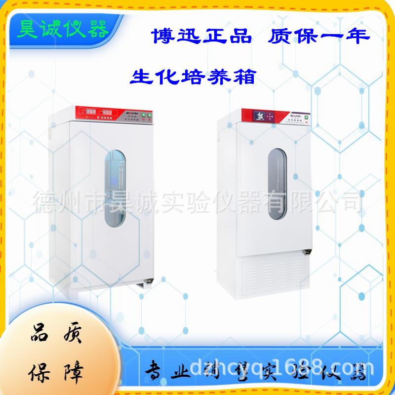 上海博迅SPX-150B-Z生化培养箱实验室科研BOD测定种子保温箱
