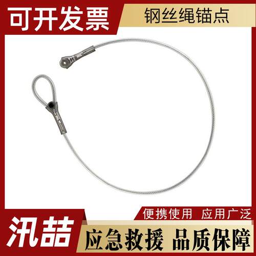 户外攀岩速降保护绳钢丝绳索具确定点连接扁带高空作业不锈钢锚点