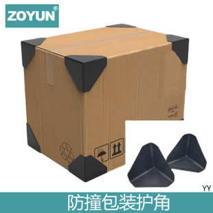 加固防撞防磕碰护角 三面塑料护角快递打包纸箱包边三角保护套包装