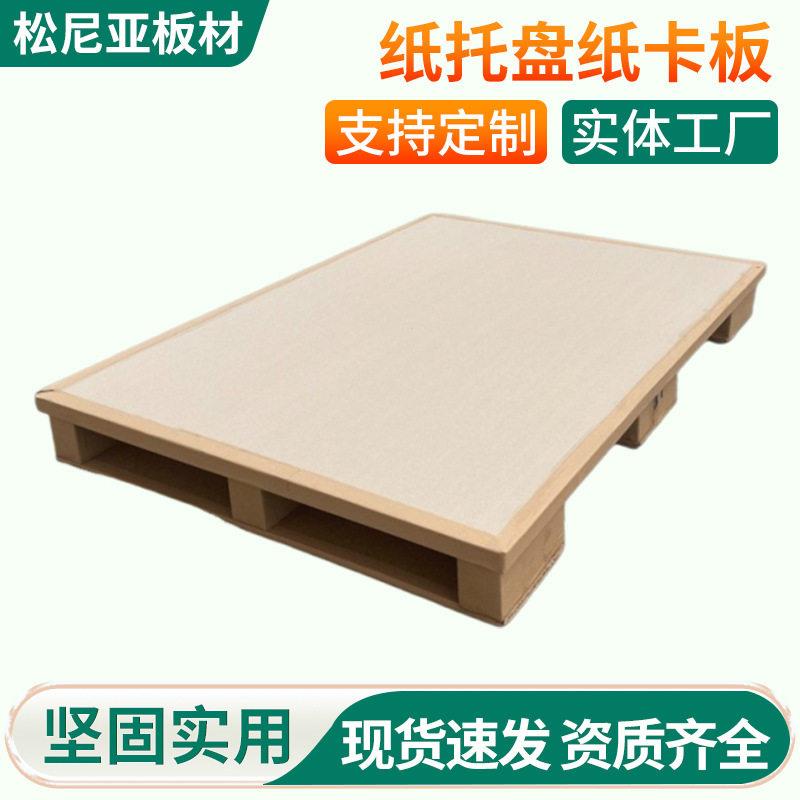 出口纸卡板物流运输蜂窝纸卡板免熏蒸轻巧工业蜂窝纸多功能纸托盘
