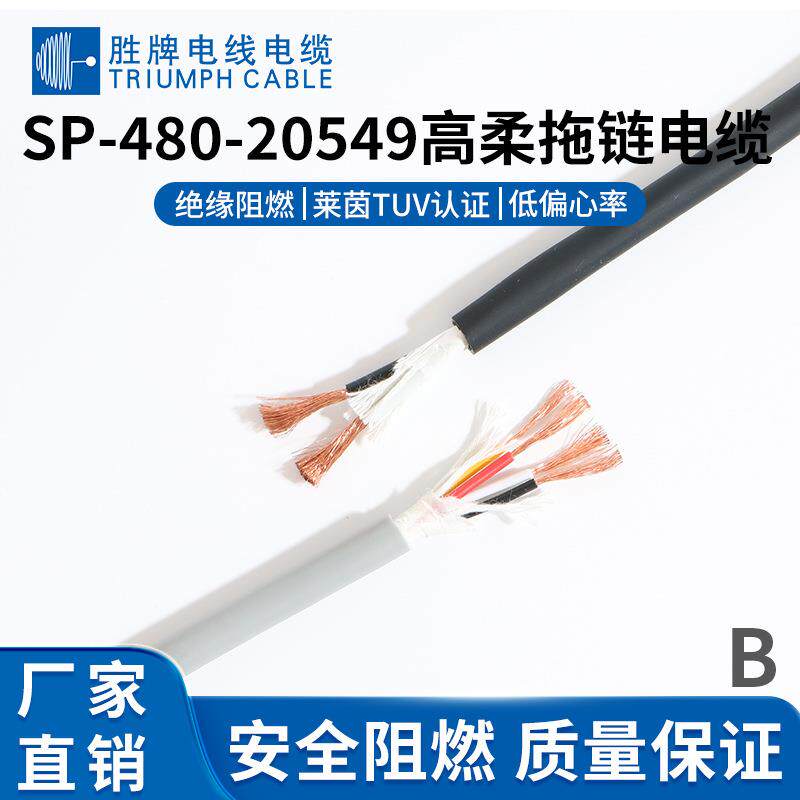 东莞胜牌PUR柔性拖链电线 20549-26A/4C耐油耐腐蚀耐酸碱防水