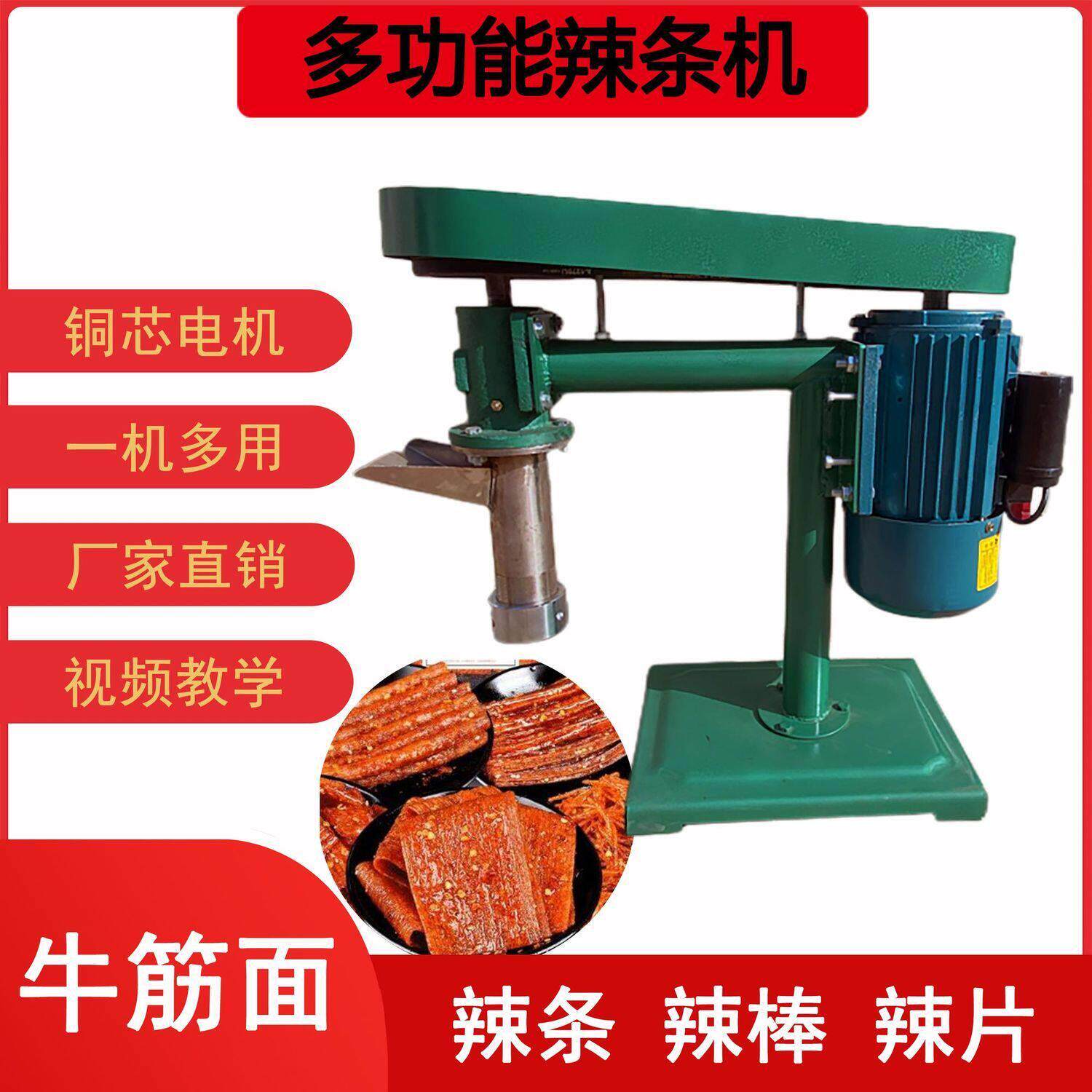 摆地摊手工辣条机牛筋面机商用辣条麻辣条机家用60/100型辣条机图片