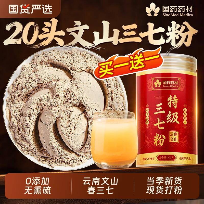 云南文山特级纯三七粉正品官方经营店正宗通田七细粉血管脂中药材