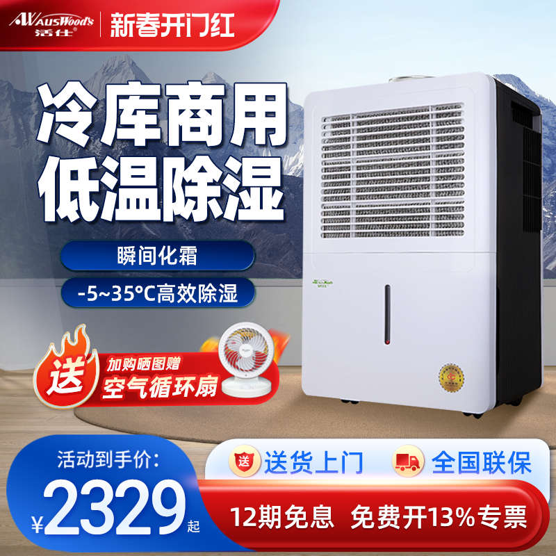 活仕 (Auswoods)除湿机/工业商用大功率智能抽湿器低温冷库地下室