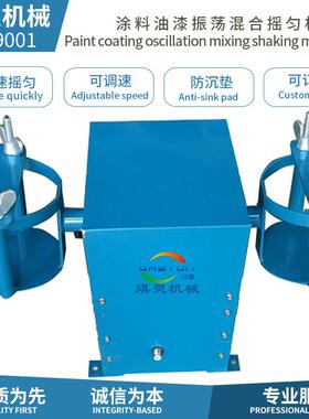 5L10L20L油桶涂料防爆气动电动双桶混合机 可定时可调速可正反转