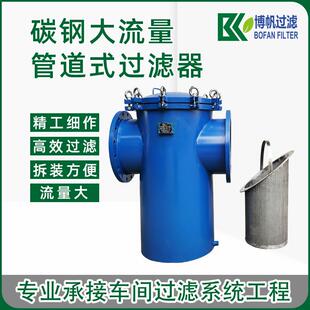 毛发收集篮式过滤器碳钢管道过滤器润滑油过滤器管道过滤器厂家