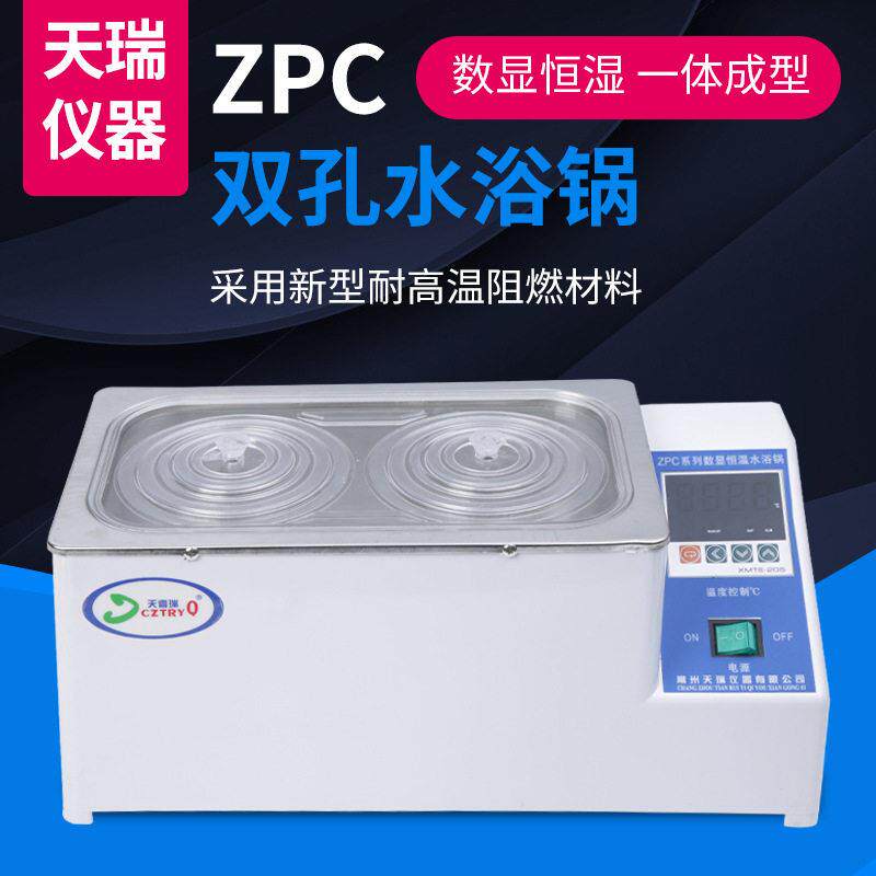 304不锈钢内胆一次成型数显恒温水浴锅ZPC系列实验室小型2孔水箱