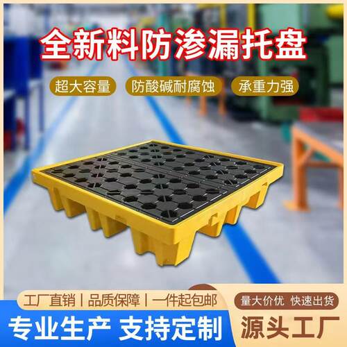 实验室桌面托盘塑料防渗漏托盘耐酸碱防腐蚀防泄漏机油危废化学品