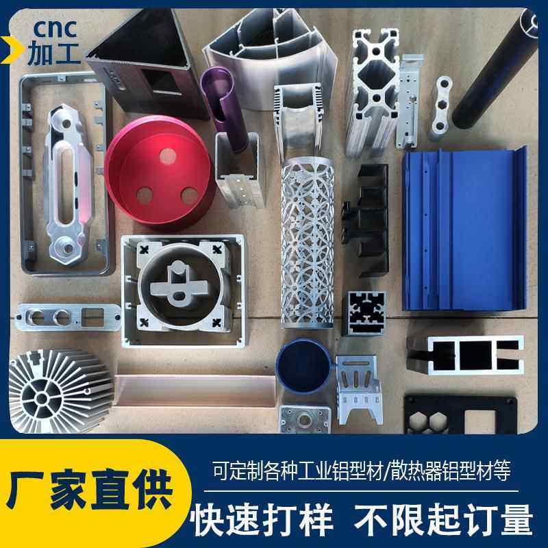 工业铝型材开模定制cnc加工 铝合金边框型材铝管铝板喷砂氧化铝材