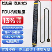 突破M&G机柜PDU机房工业电源插座插排6位10A万用孔 2位16A孔3米