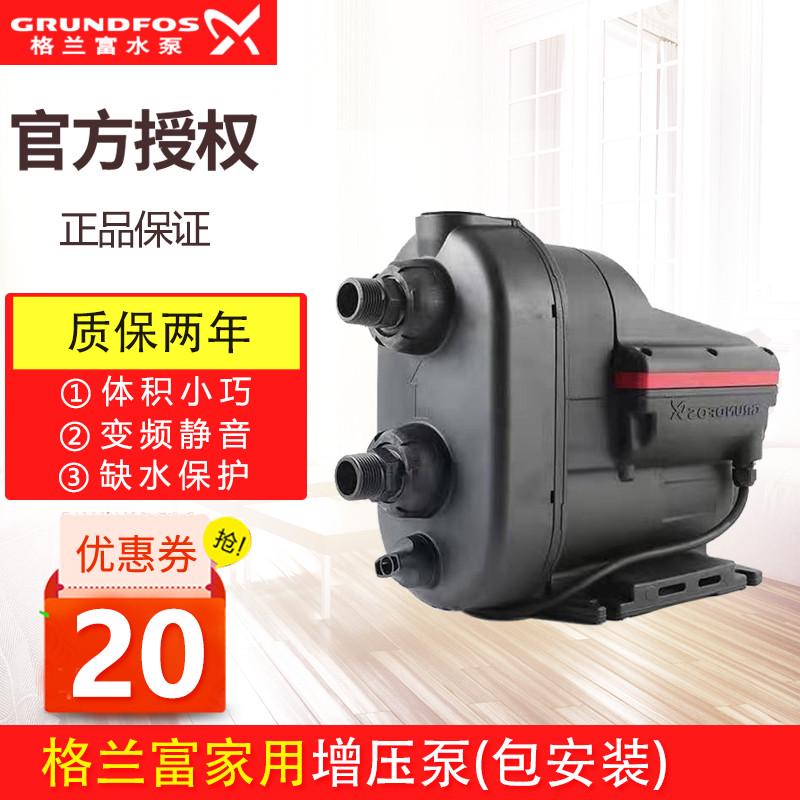 进口丹麦格兰富水泵SCALA1/2家用智能永磁变频泵自来水自动增压泵