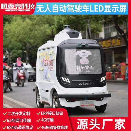 支持二次开发无人自动驾驶车全彩LED广告显示屏车顶移动屏高亮