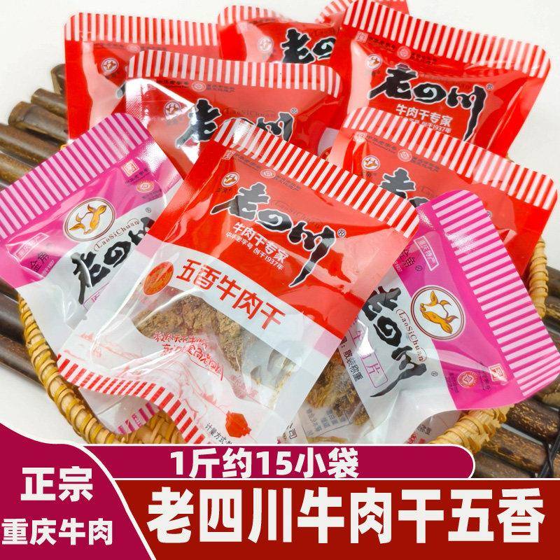 正宗老四川牛肉干 干500g袋装 金角五香牛肉条散装小包装牛肉条