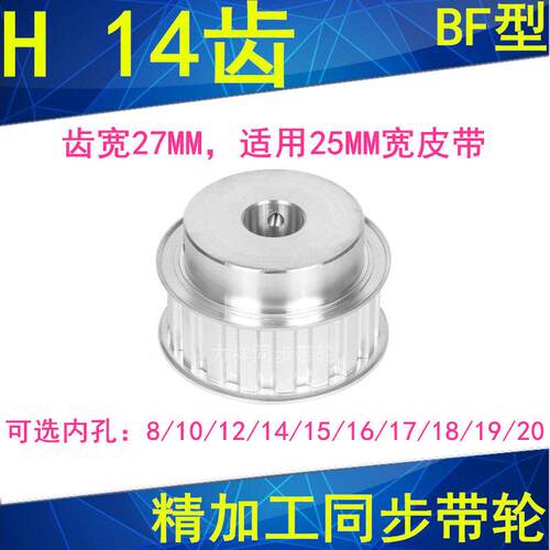 H14齿同步轮BF齿宽27内孔8 10 12 14 15同步带轮同步皮带轮14H100