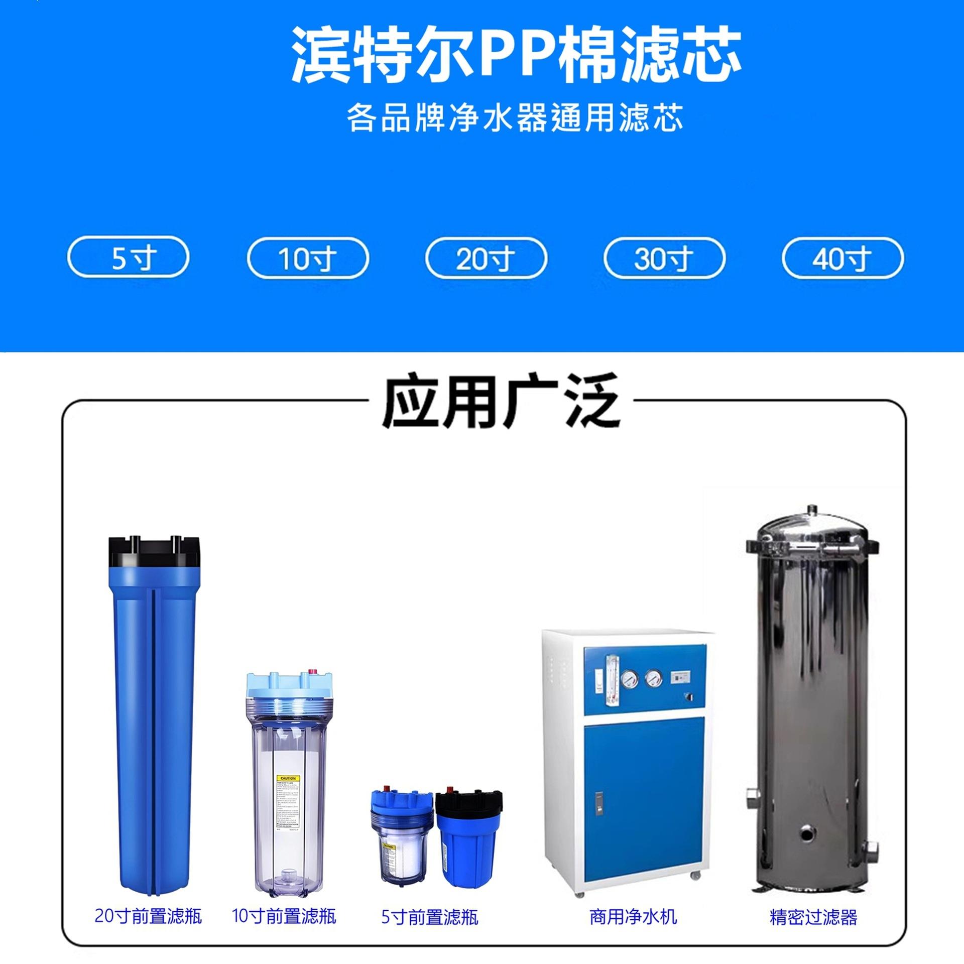 滨特尔爱惠浦聚丙烯PP棉滤芯10-40寸精密过滤器5寸滤瓶通用滤芯