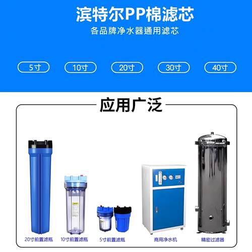 滨特尔爱惠浦聚丙烯PP棉滤芯10-40寸精密过滤器5寸滤瓶通用滤芯