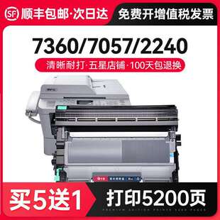 MFC7360 DCP7057墨盒2240 才进适用兄弟7360硒鼓TN2215 2225