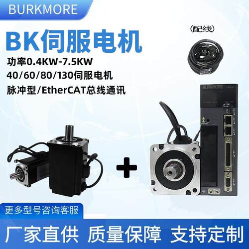 原装BK伺服电机套装17/23bit磁编带刹车脉冲/总线交流伺服驱动器
