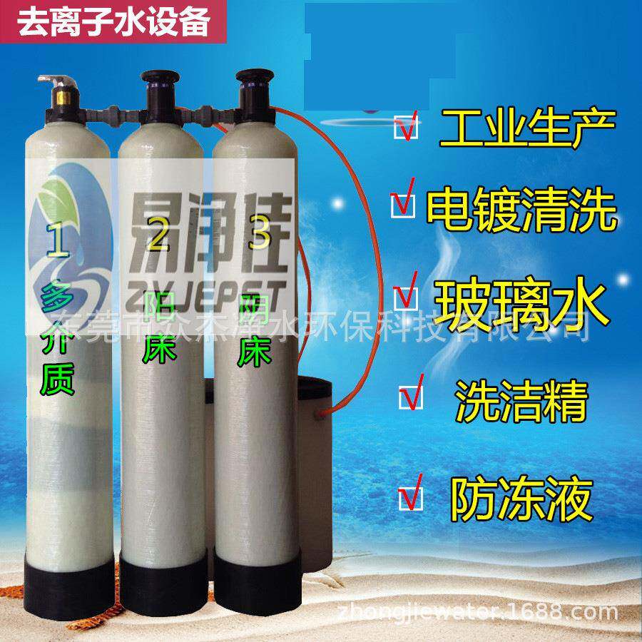 工业去离子水设备阴阳离子交换器洗洁精洗衣液净水设备自来水过滤