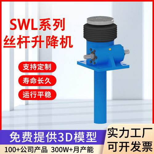 SWL丝杆升降机蜗轮丝杠多台联动电动螺旋滚珠硬齿面速机