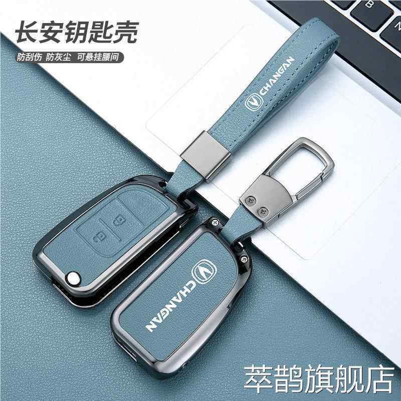 适用长安跨越王X3 X1车钥匙包悦翔V3新豹T3货车锁匙套遥控金属壳