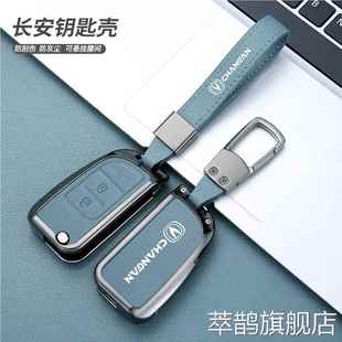 适用长安跨越王X3 X1车钥匙包悦翔V3新豹T3货车锁匙套遥控金属壳