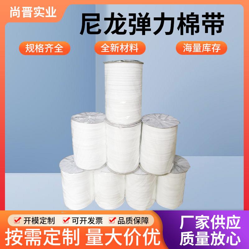 5mm尼龙弹力棉带毛绒玩具加强服装专用高弹膊头带拉力编织厂家