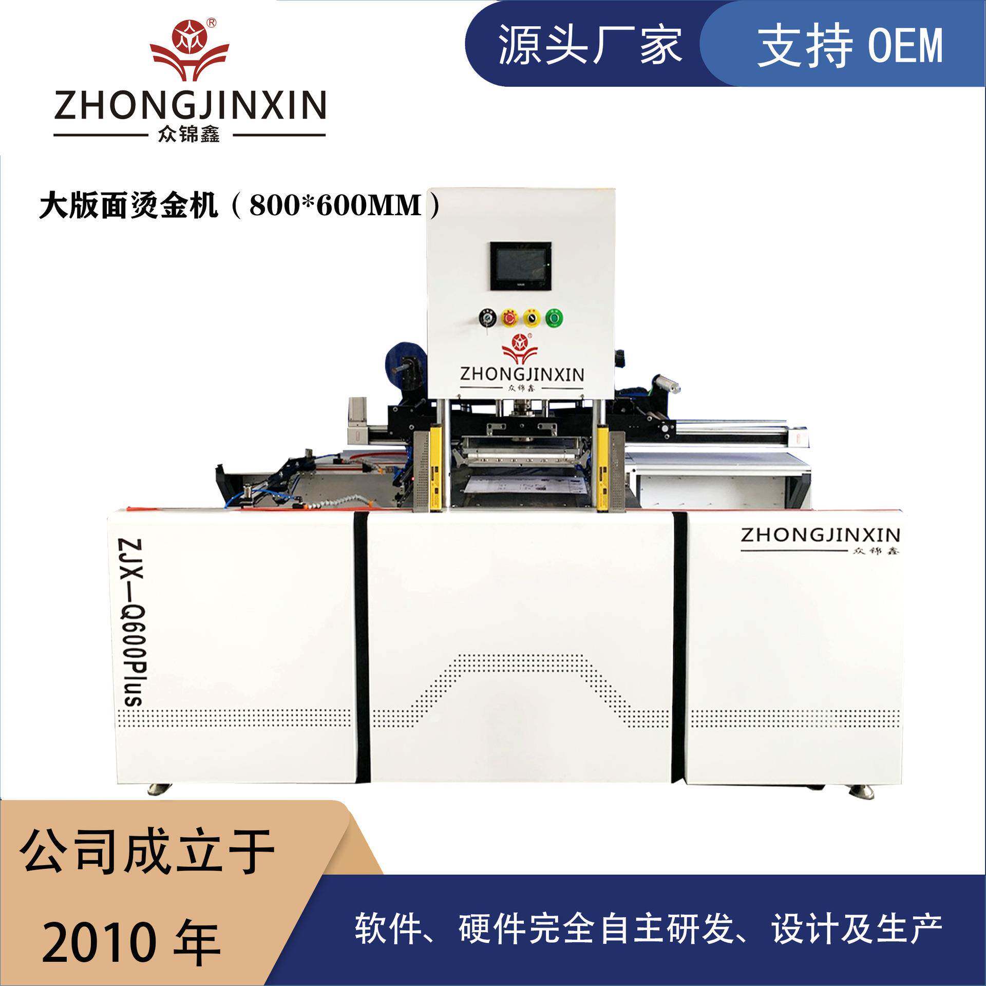 包装盒烫金机,礼盒自动烫金机,请贴烫金机厂家,红包烫金机价格
