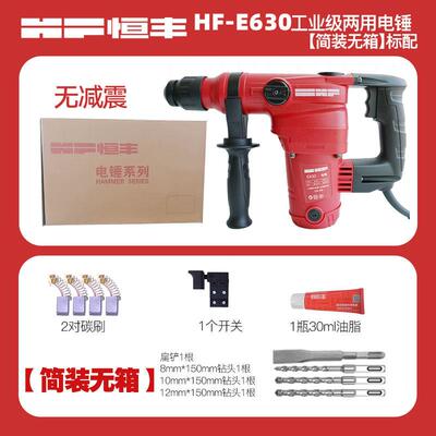 高档恒丰6S/L0功能离合两用电锤冲击钻电镐电3钻工业大功率电多动