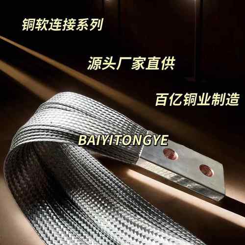 大电软流镀锡铜编织带连接紫铜导电带备连接设线源头厂家97750直