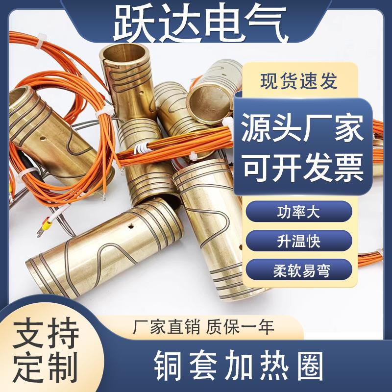 厂家直销注塑机铜加热圈模具铜套高功率弹簧加热圈图片